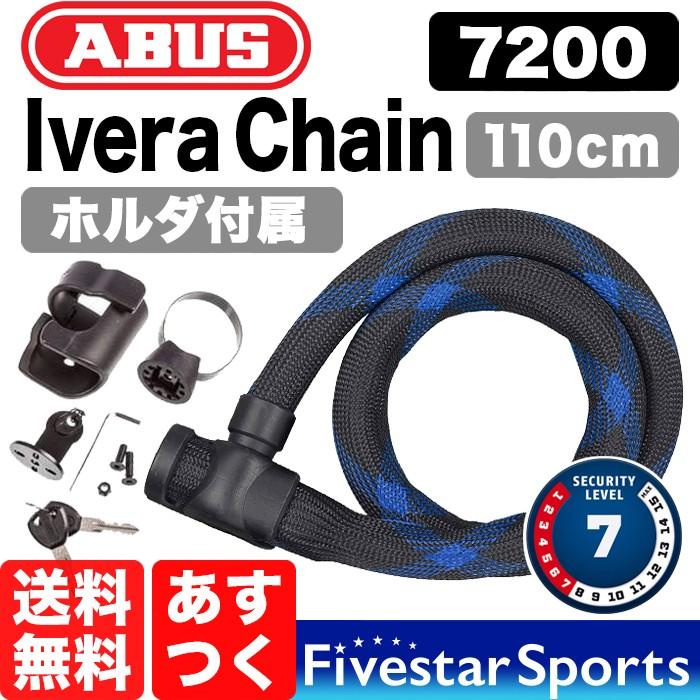 ABUS 7200 110cm ホルダ付 IVERA Chain Lock アブス イヴェラ ABUS 7200 110cm ホルダ付 IVERA Chain Lock アブス イヴェラ