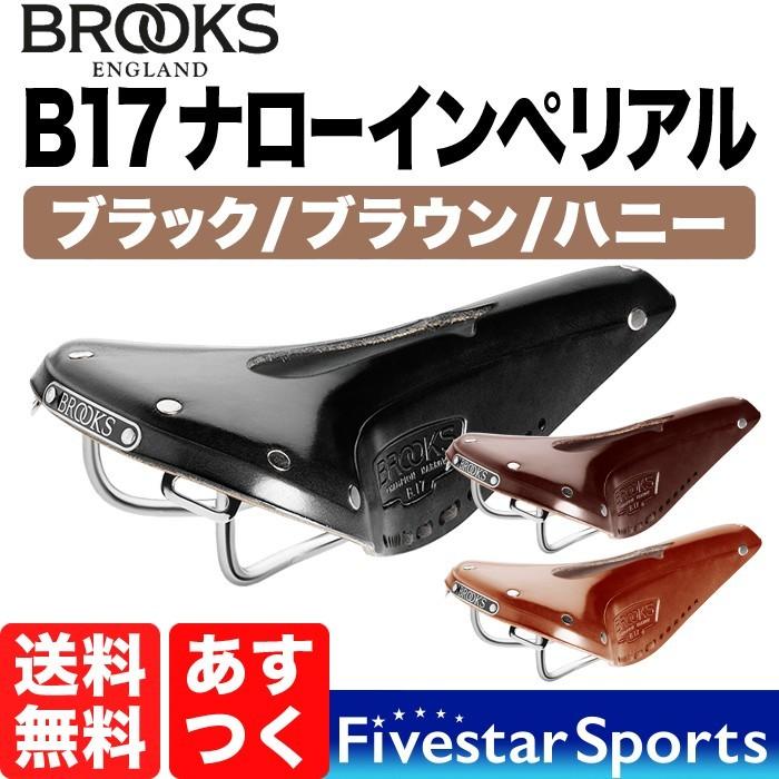 ブルックス(自転車) Brooks B17 Narrow Carved (Imperial ブルックス(自転車) Brooks B17 Narrow Carved (Imperial