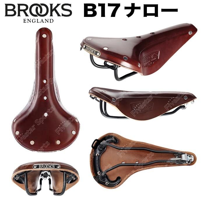 Brooks B17 Narrow ブルックス B17 ナロー 本革サドル 本革 サドル 本