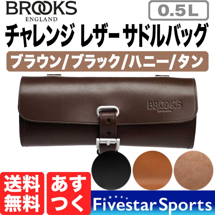ブルックス(自転車) Brooks Challenge Leather Saddlebag 0.5L ブルックス(自転車) Brooks Challenge Leather Saddlebag 0.5L