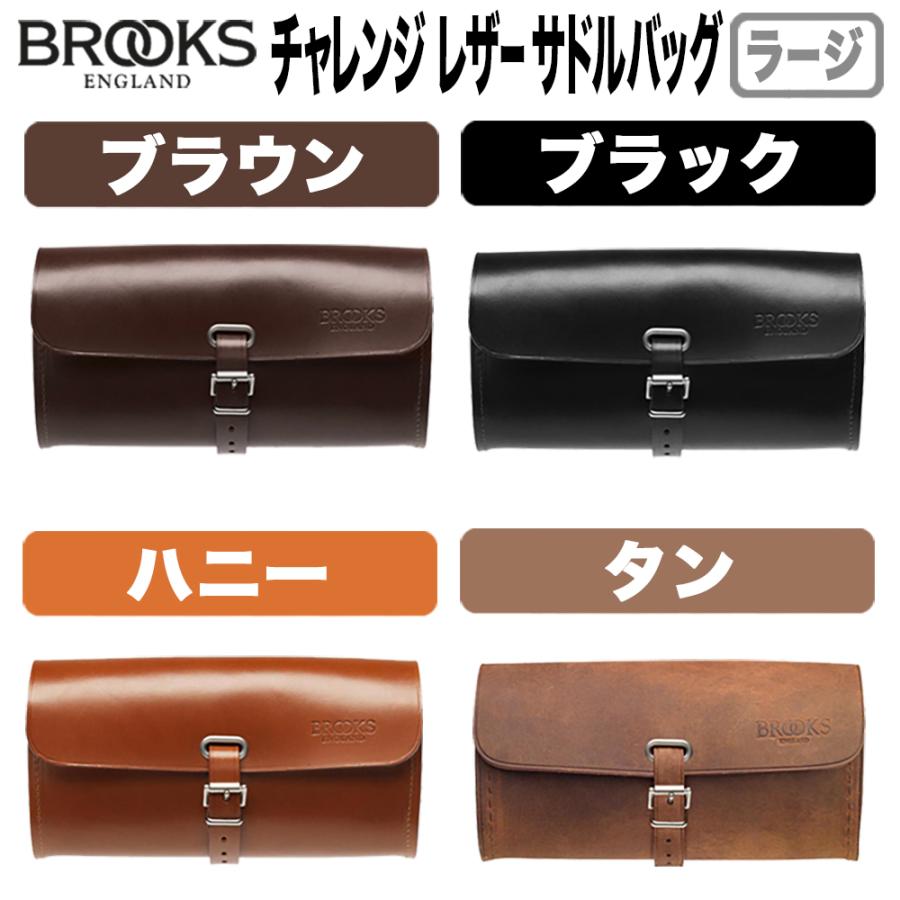 ブルックス(自転車) Brooks Challenge Leather Saddlebag 1.5L ブルックス(自転車) Brooks Challenge Leather Saddlebag 1.5L