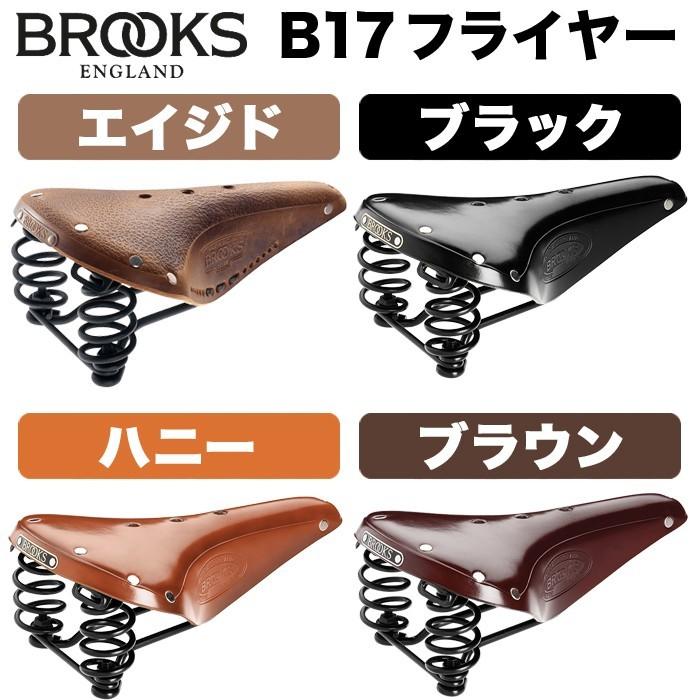 ブルックス(自転車) Brooks Flyer Standard ブルックス ブルックス(自転車) Brooks Flyer Standard ブルックス