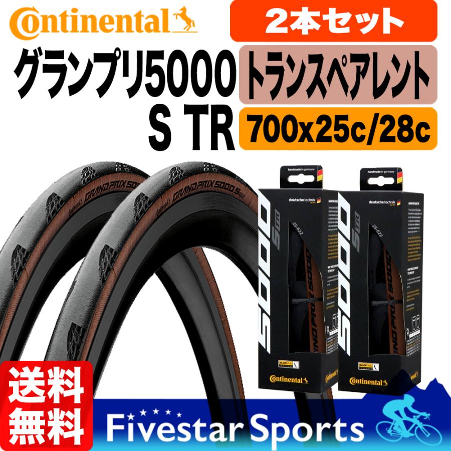 グランプリ 5000 S TR コンチネンタル タイヤ 25c 28c 700C チューブレスレディ トランスペアレント ロードバイク GRAND  PRIX 2本セット : co-2-gp5str-tra : ファイブスタースポーツ - 通販 - Yahoo!ショッピング