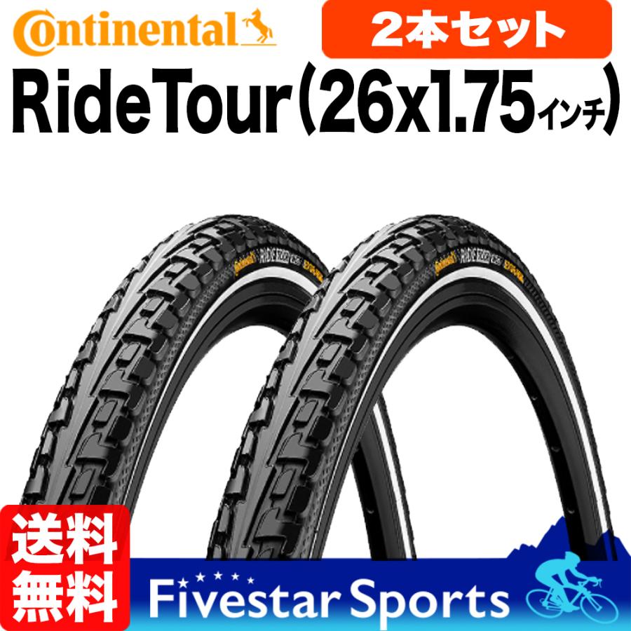 自転車タイヤ 26インチ 2本セット コンチネンタル ライドツアー Continental Ride Tour 街乗り｜fivestar-gear