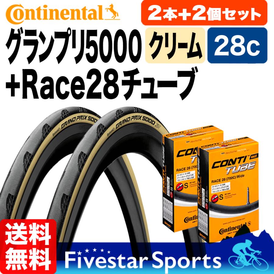 タイヤ 2本 チューブ 2個セット GP5000 クリーム 700 x 28c + Race28 チューブ ロードバイク グランプリ 5000  コンチネンタル GRAND PRIX クリンチャー 箱入り : co-4-gp5-cr-w : ファイブスタースポーツ - 通販 -