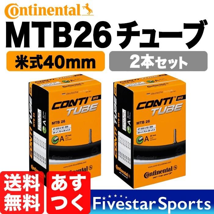 2本セット MTB26 チューブ 26インチ x 1.75 - 2.5インチ対応 米式 仏式バルブ コンチネンタル 自転車 マウンテンバイク チューブ交換マニュアル付き｜fivestar-gear｜04