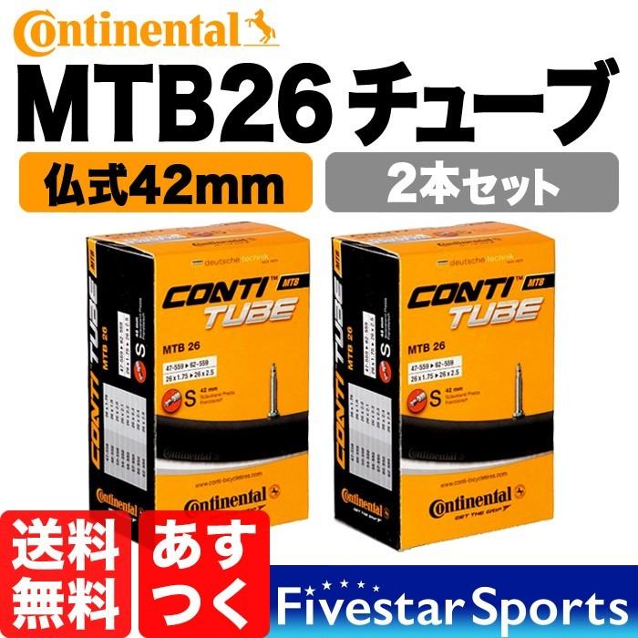 2本セット MTB26 チューブ 26インチ x 1.75 - 2.5インチ対応 米式 仏式バルブ コンチネンタル 自転車 マウンテンバイク チューブ交換マニュアル付き｜fivestar-gear｜05