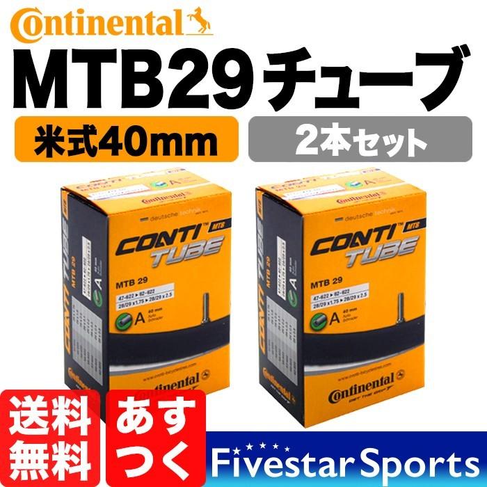 2本セット MTB29 チューブ 29インチ x 1.75 - 2.5インチ対応 米式 仏式バルブ コンチネンタル 自転車 マウンテンバイク チューブ交換マニュアル付き｜fivestar-gear｜04