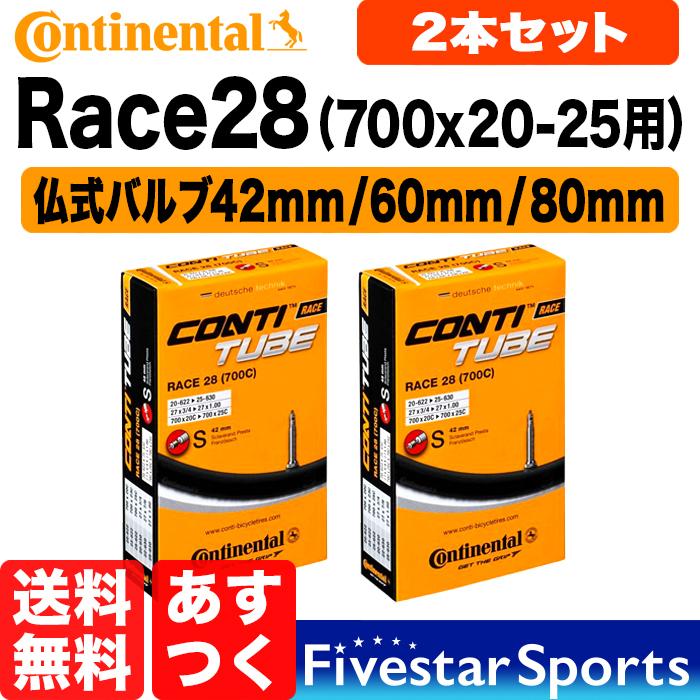 2本セット Race28 チューブ 700C 20c 23c 25c ロードバイク