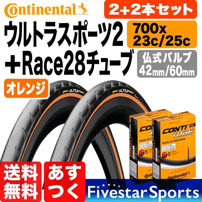あすつく 送料無料 2本 2個セット ウルトラスポーツ2 700x23c 25c オレンジ Race28チューブ 返品保証 コンチネンタル 自転車 ロードバイク タイヤ Conti 4 Ultrspt2 Orn ファイブスタースポーツ 通販 Yahoo ショッピング