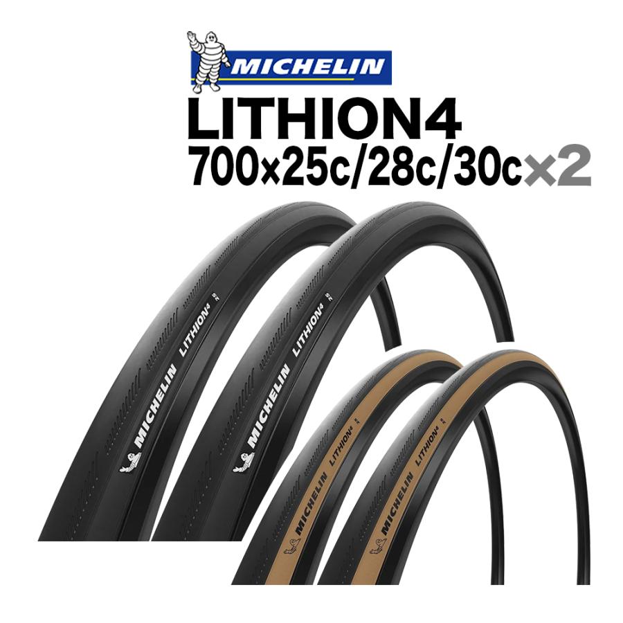 MICHELIN LITHION4 リチオン4 700x25C 2本セット ミシュラン（MICHELIN） 2本セット リチオン4 700x25c 28c 30c