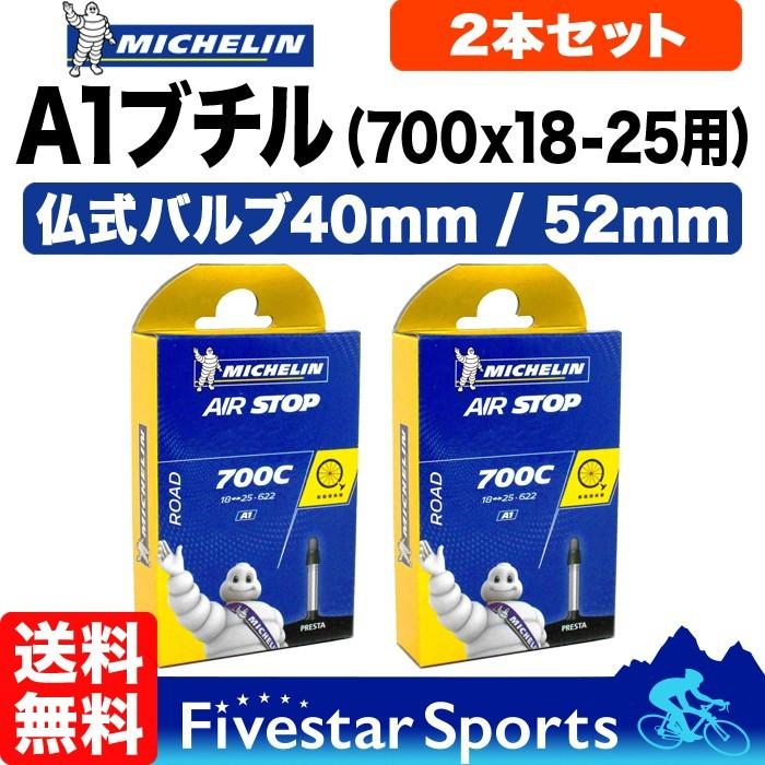 Michelin クリンチャータイヤ（チューブ2本付き） Michelin クリンチャータイヤ（チューブ2本付き）