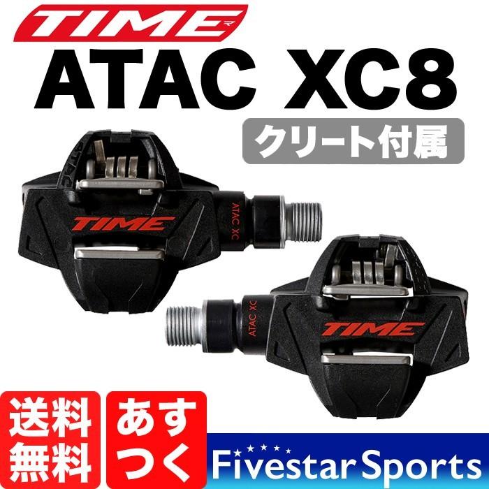 Time ATAC XC8 ビンディングペダル Pedal タイム アタック エックスシー8 MTB グラベルロード ツーリング シクロ クロスカントリー 送料無料