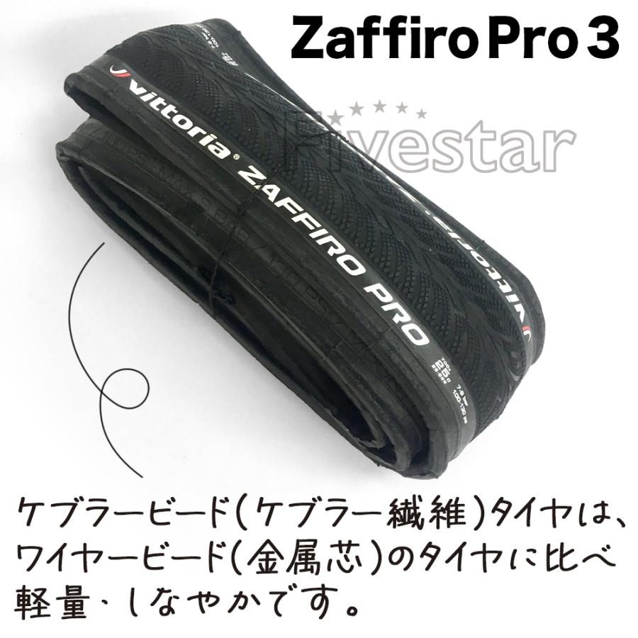 ザフィーロ プロ3 ロードバイク タイヤ Vittoria Zaffiro Pro3 700c 23c 25c 28c 2本セット｜fivestar-gear｜02