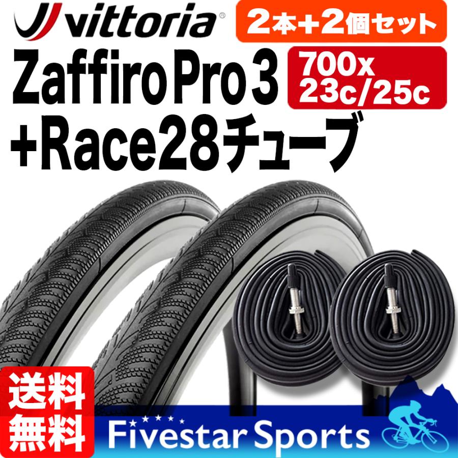 Vittoria タイヤ 2本 チューブ 2個セット ザフィーロ プロ3 700 Vittoria タイヤ 2本 チューブ 2個セット ザフィーロ プロ3 700