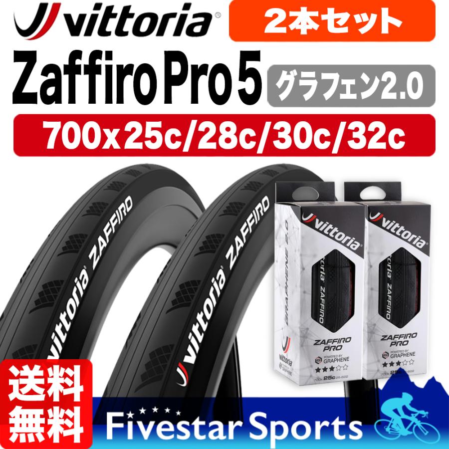 2本セット セール商品 ザフィーロ プロ5 G2.0 供え 700x25c 28c 30c 32c 黒 Vittoria Zaffiro Pro 自転車 送料無料 V タイヤ ブラック ロードバイク Graphene 返品保証 あすつく