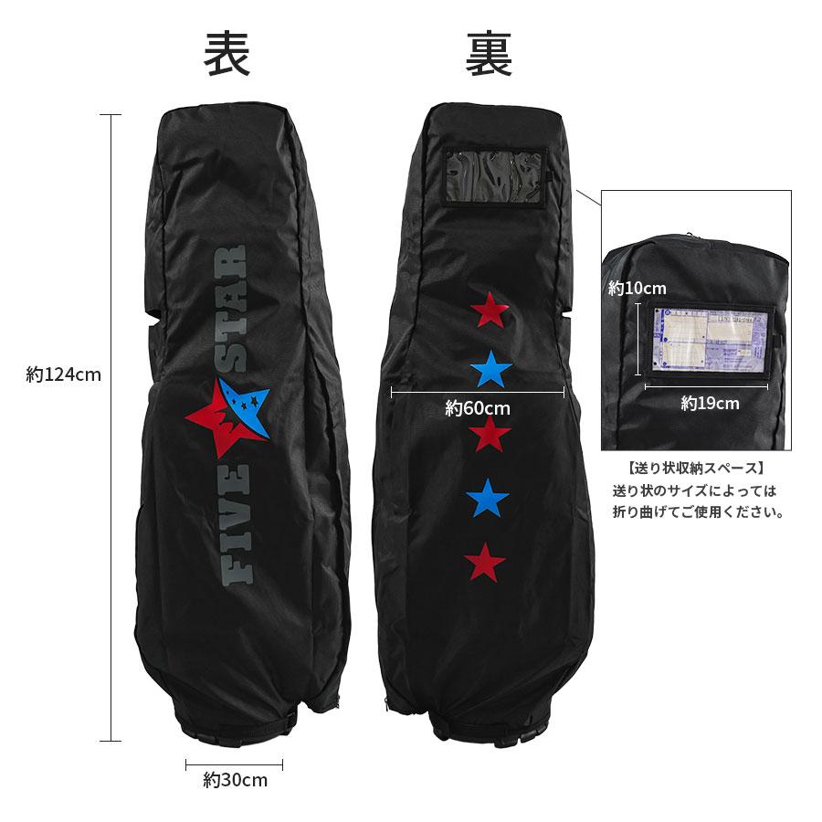 トラベルカバー ゴルフバッグ 宅配便 旅行 折りたたみ 収納袋 伝票入れ 無地 ロゴ ファイブスター おしゃれ シンプル | FIVE STAR（ゴルフ） | 02