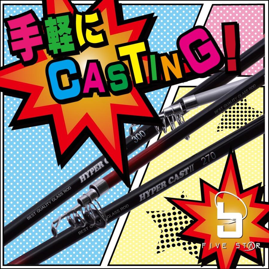 FIVE STAR（ファイブスター） 手軽に投げ釣り！HYPER CAST II 240