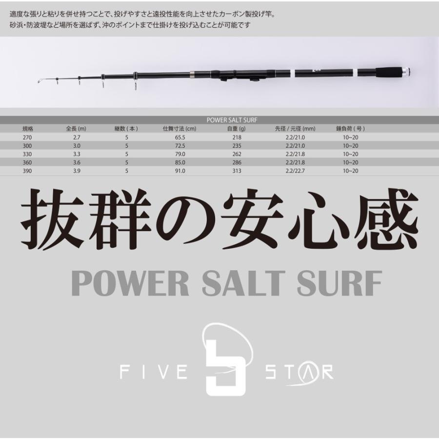 投げ釣りステップアップ！POWER SALT SURF 360/パワーソルトサーフ/投げ竿/遠投/釣り/FIVE STAR/ファイブスター｜fivestarfishing｜03