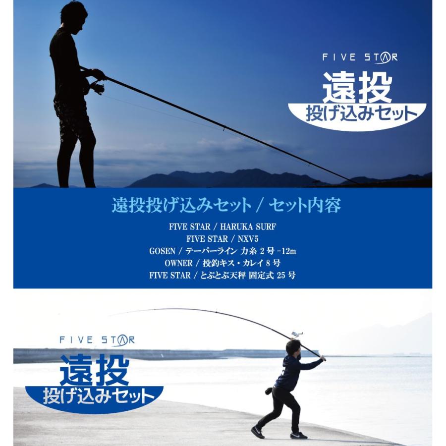 とにかく遠投したい 遠投投げ込みセット 投げ釣り キス カレイ セット 釣り Five Star ファイブスター Set Five Star Store 通販 Yahoo ショッピング