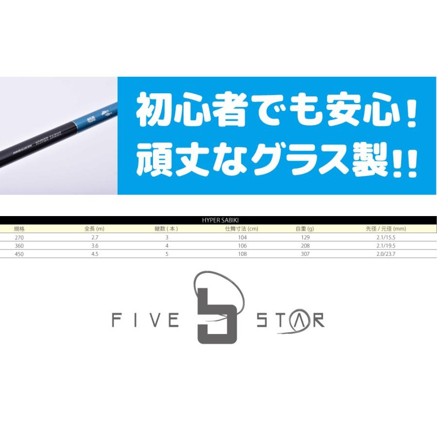 FIVE STAR（ファイブスター） サビキ専用ロッド HYPER SABIKI 360