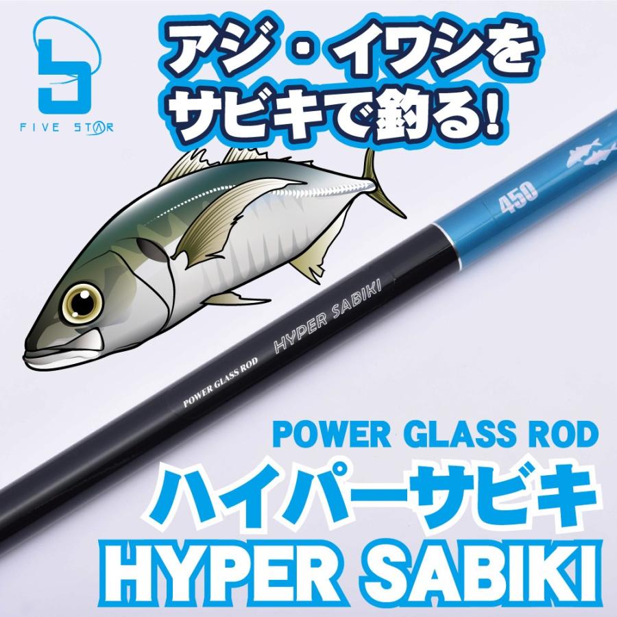 サビキ専用ロッド Hyper Sabiki 270 ハイパーサビキ 270 防波堤 サビキ釣り Five Star ファイブスター Five Star Store 通販 Yahoo ショッピング