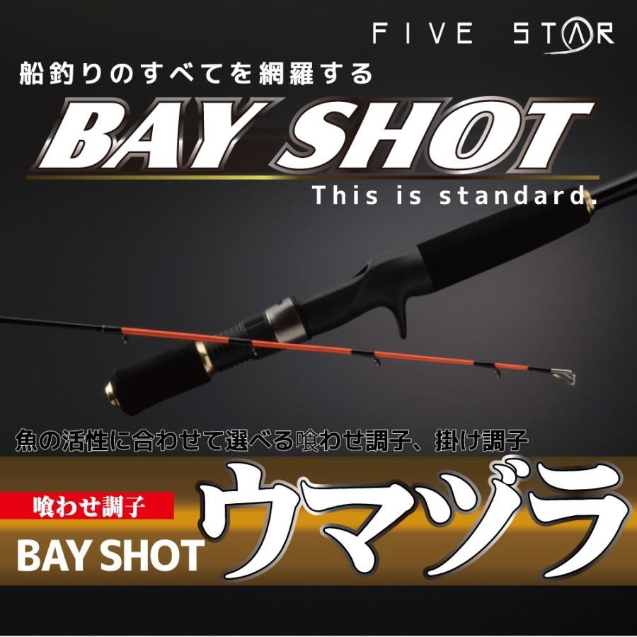 じっくり派の喰わせ調子 BAY SHOT ウマヅラ 喰わせ調子 190/ベイショットウマヅラ/船釣り/FIVE STAR/ファイブスター｜fivestarfishing