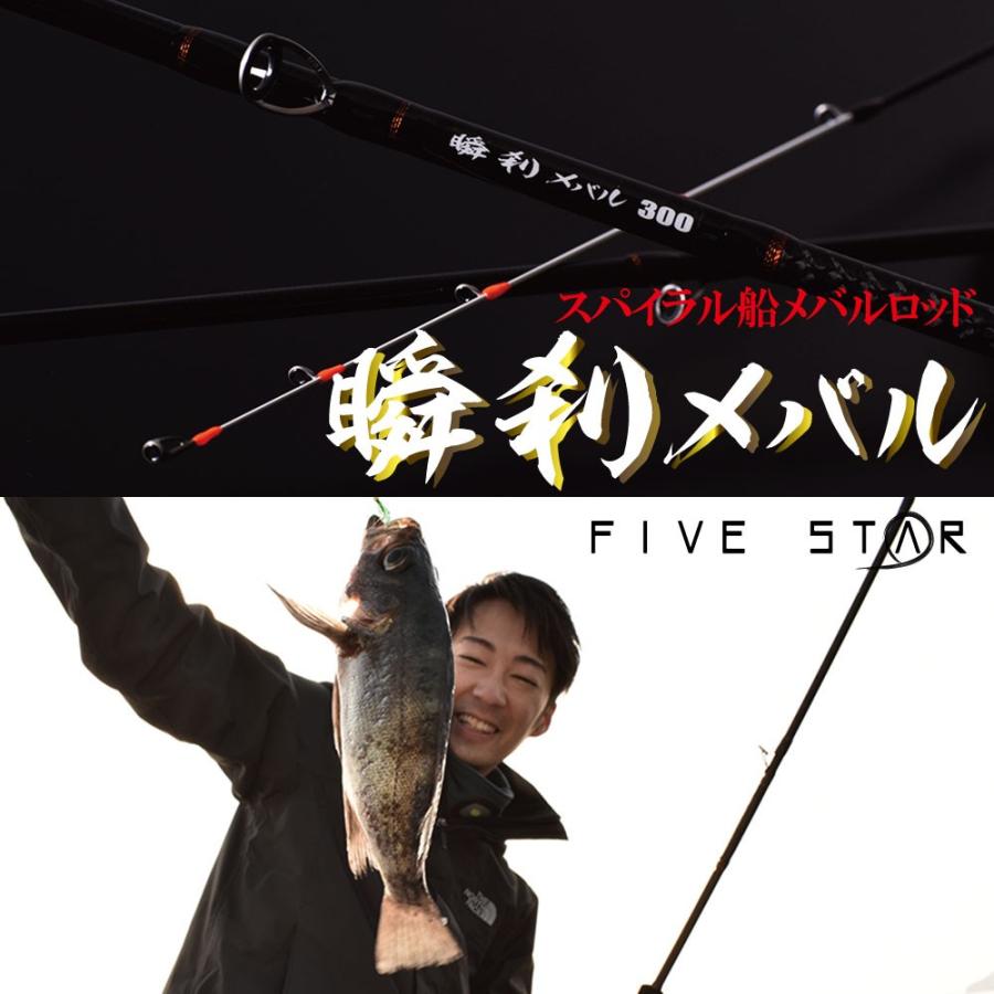 メバルロッドにスパイラル搭載 瞬刹メバル 300 しゅんせつメバル 船釣り Five Star ファイブスター Five Star Store 通販 Yahoo ショッピング