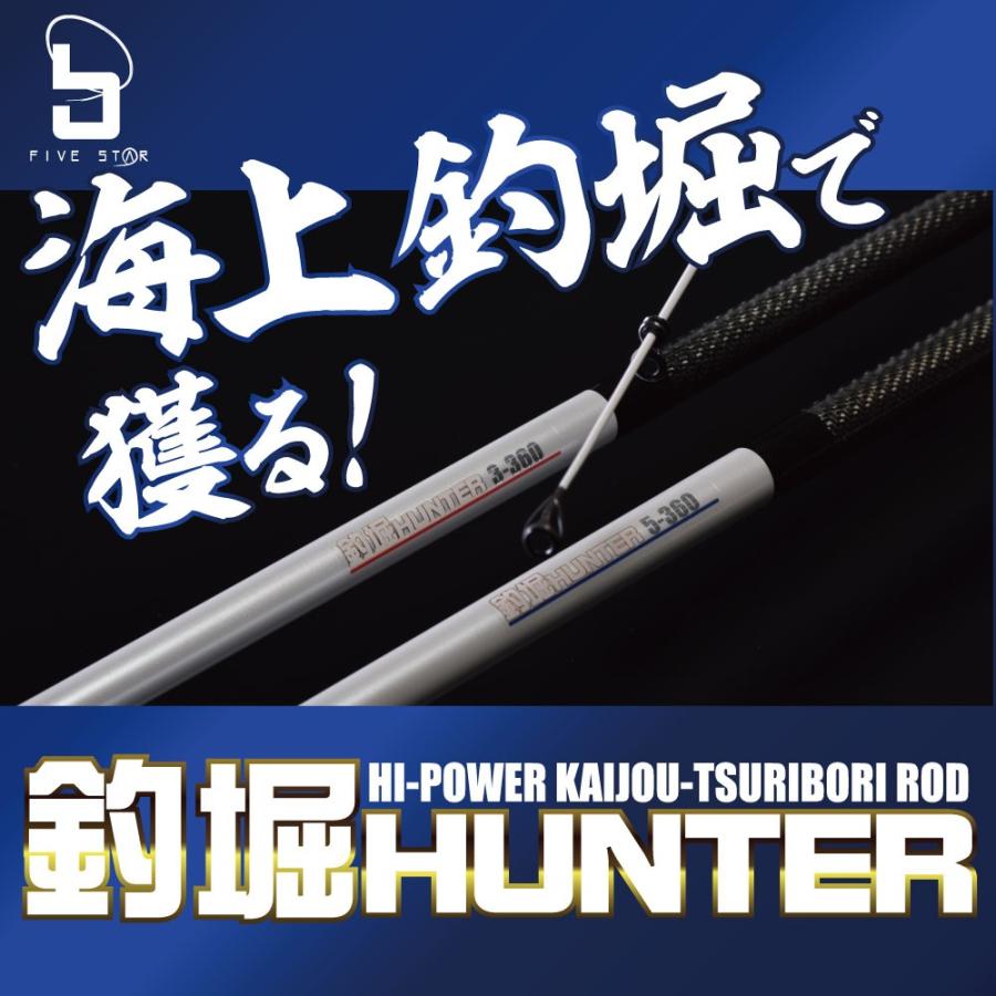 生簀の主を釣り上げる！ 釣堀HUNTER 5-360/海上釣掘/防波堤/磯場/釣り/FIVE STAR/ファイブスター