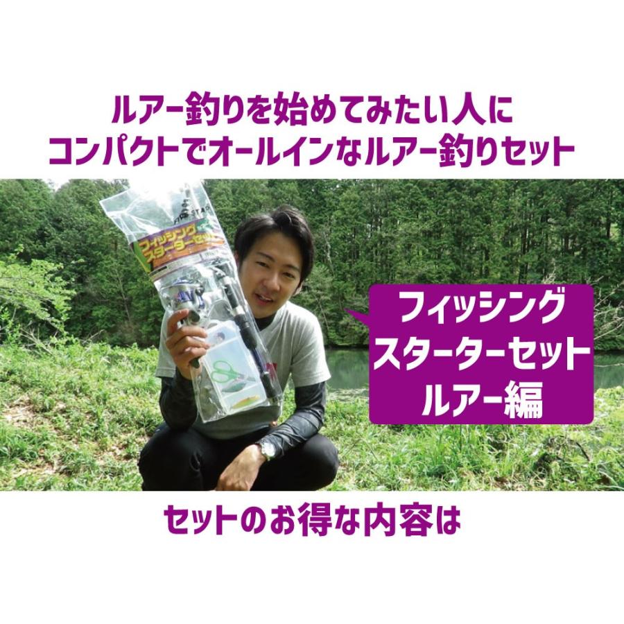 ゼロから始める初心者応援 フィッシングスターターセット ルアー編 スピニング ブラックバス Fivestar ファイブスター Five Star Store 通販 Yahoo ショッピング