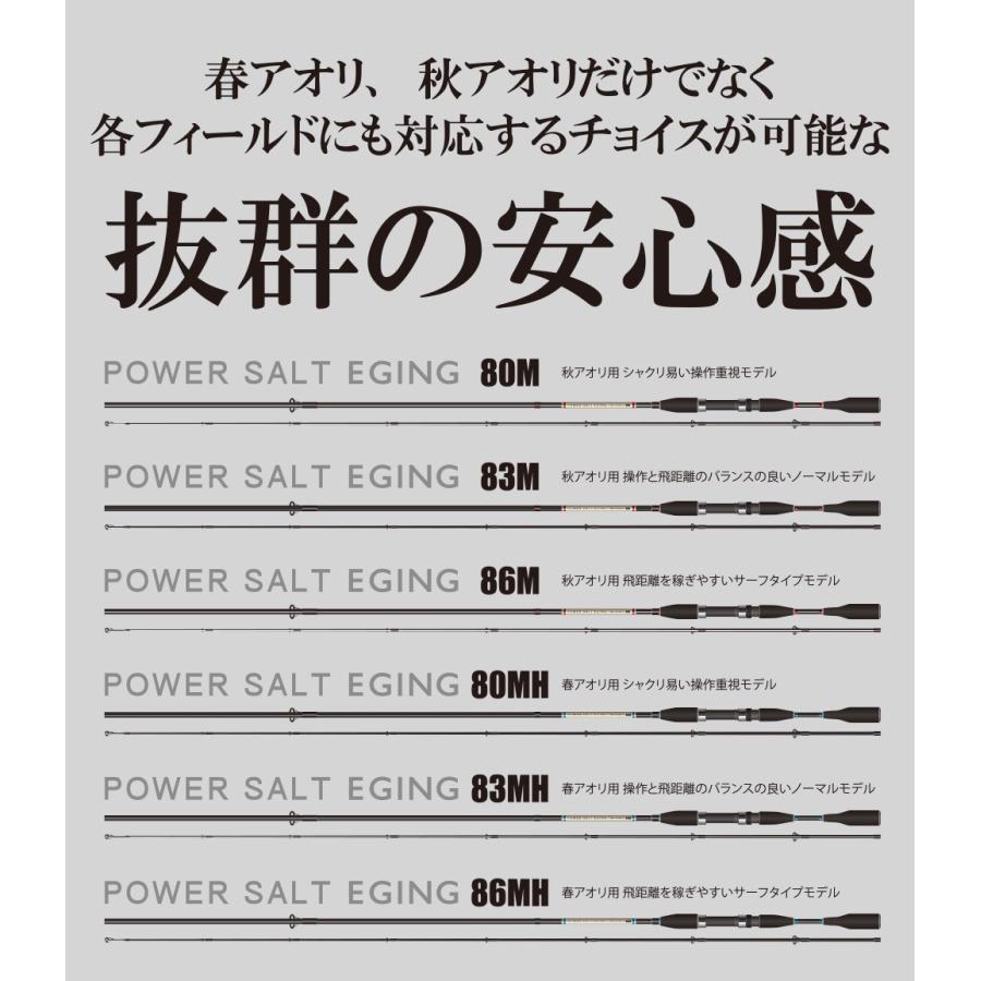 フィールドに合わせてチョイス Power Salt Eging 80mh パワーソルトエギング アオリ 釣り Five Star ファイブスター Five Star Store 通販 Yahoo ショッピング