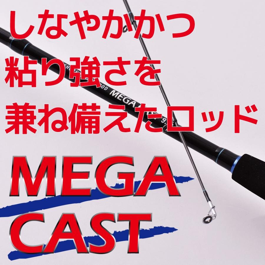 コスパ最強ロッド! MEGA CAST 90MH/メガキャスト/ショアキャスティング 