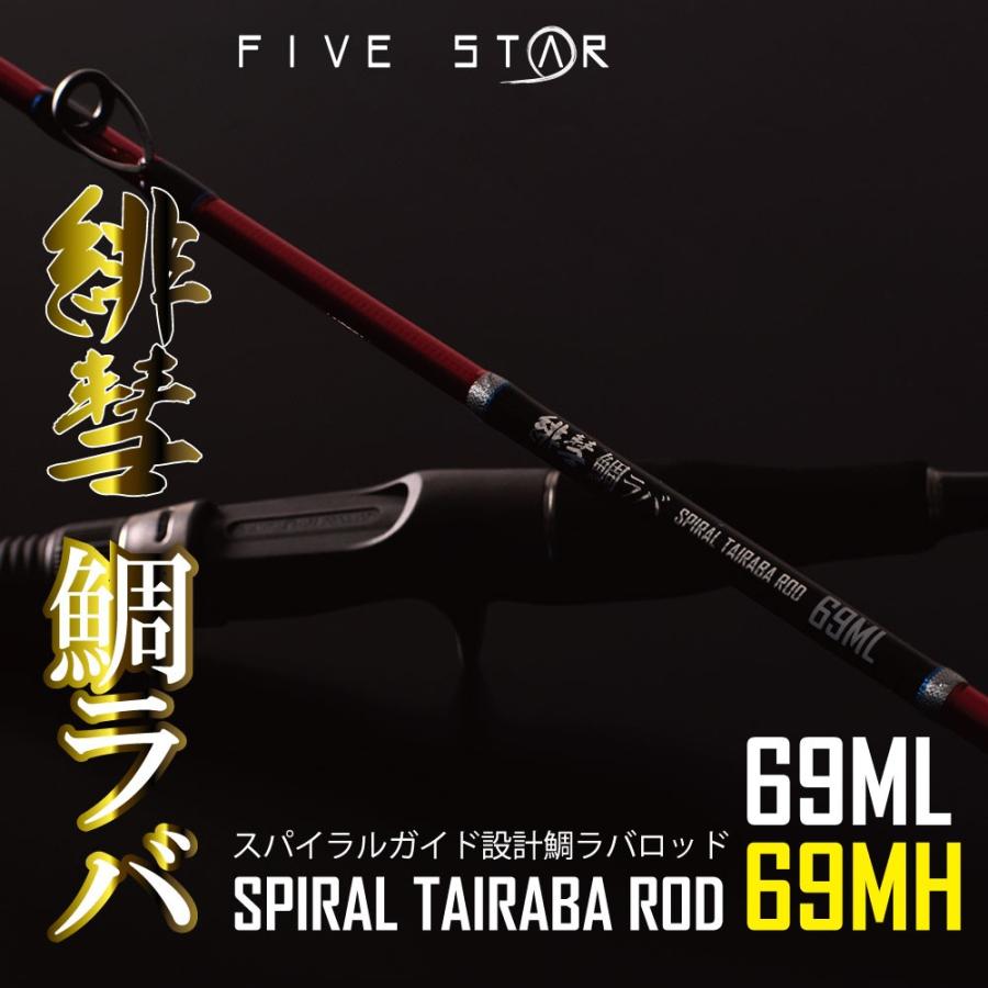 FIVE STAR(釣り) 緋彗 鯛ラバ SPIRAL TAIRABA ROD 69MH FIVE STAR(釣り) 緋彗 鯛ラバ SPIRAL TAIRABA ROD 69MH
