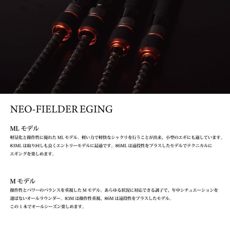 エギングロッド Neo-Fielder EG-86M FIVE STAR（ファイブスター） NEO FIELDER EGING EG-86M/ネオ