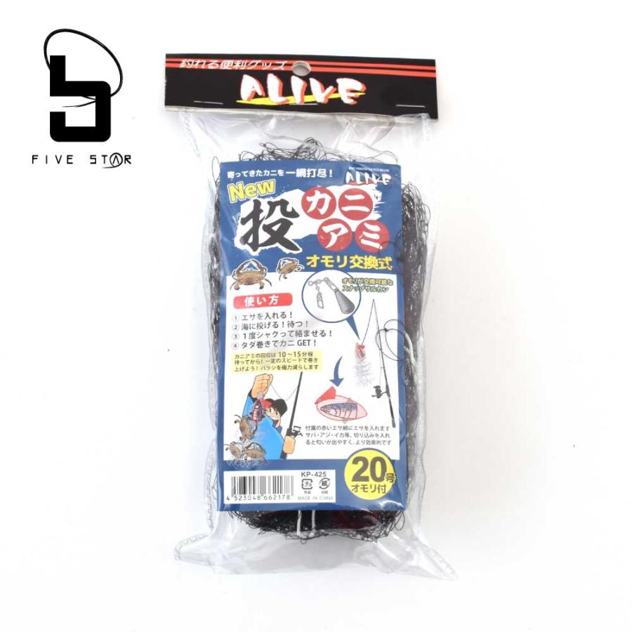 ALIVE/アライブ/投カニアミ/カニ釣り/FIVESTAR/ファイブスター | FIVE STAR（釣り） | 01