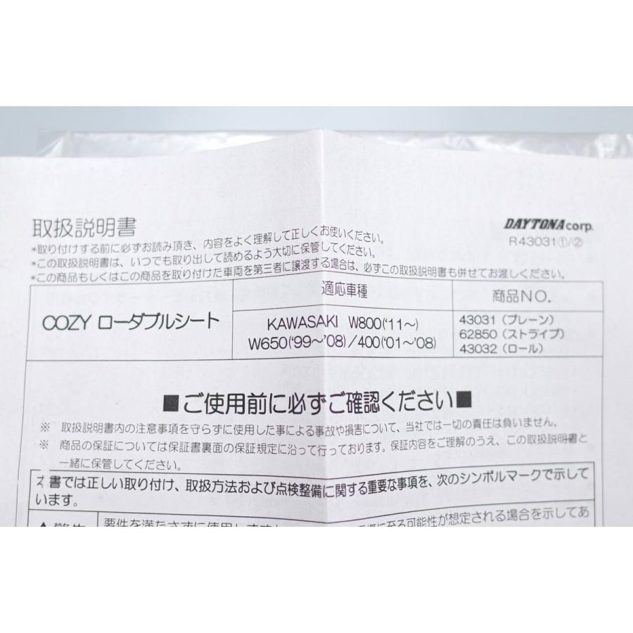 デイトナコージーシート デイトナ W400 W650 W800 COYZ コージー