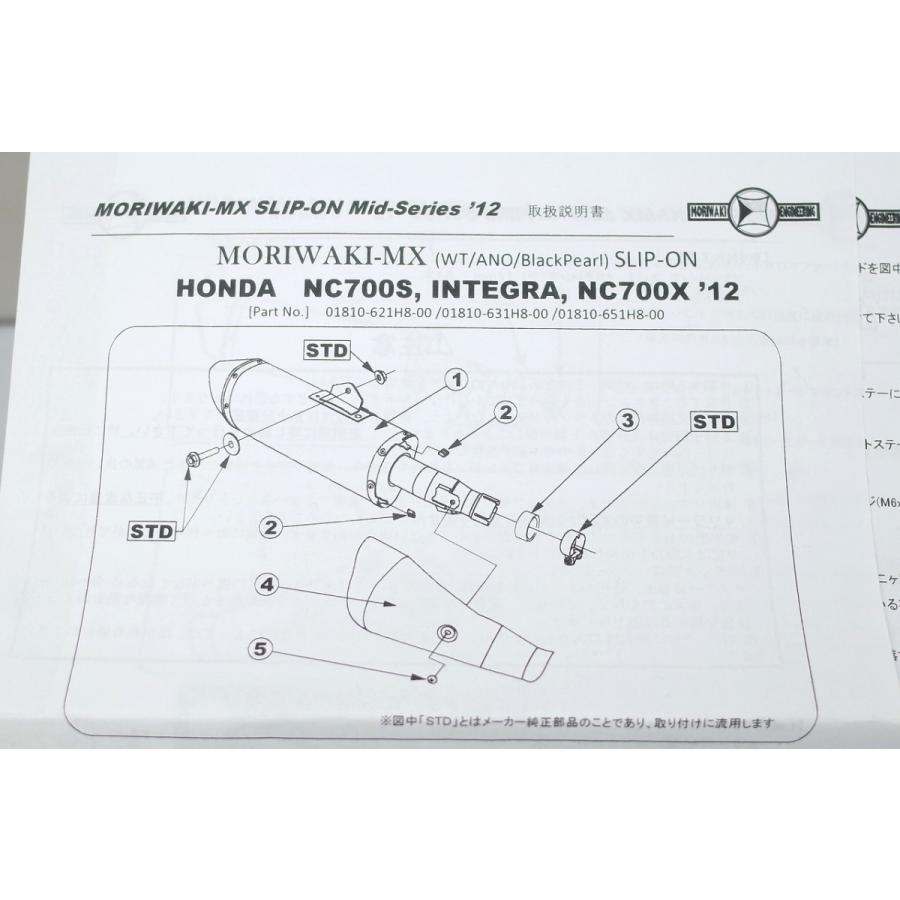 モリワキ NC700S NC700X NC750S NC750X インテグラ700 インテグラ750