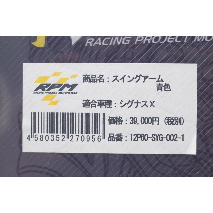 シグナスx RPMスイングアーム 中古品】RPM スイングアーム シグナスx 1〜3型対応 SE12J