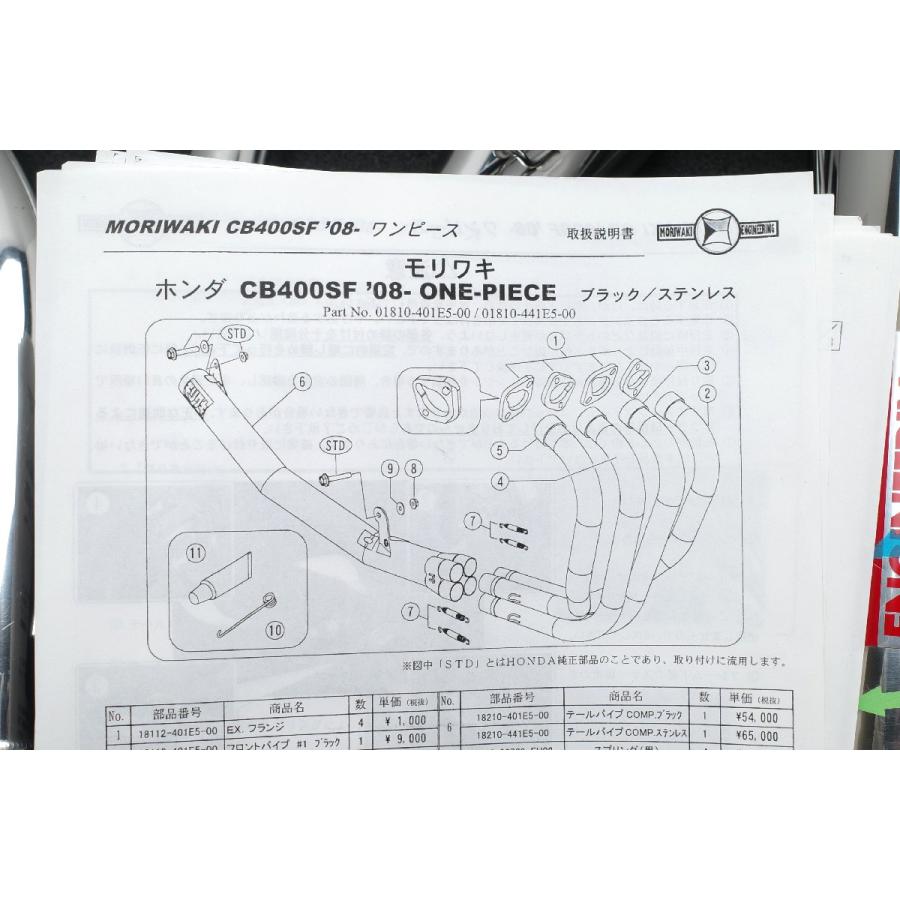モリワキ CB400SF CB400SB HYPER VTEC Revo NC42 ONE-PIECE ワンピース