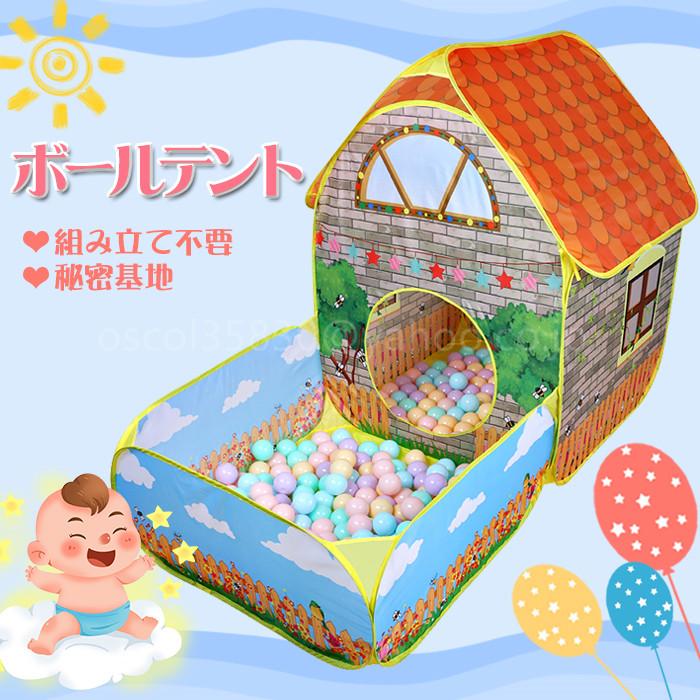 独創的 ボールテント プール テント キッズハウス 組み立て不要 家 テラス 秘密基地 収納 コンパクト おもちゃ 知育 遊具 ワンタッチ Dyzp 02 完売 Cepici Gouv Ci