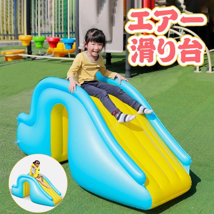 すべり台 ビニールプール用 エア滑り台 エアプール用 幼児 子ども 水遊び 遊具 おもちゃ プレゼント キッズ 知育