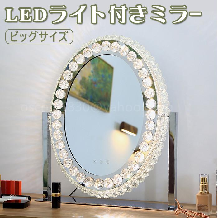 100 本物保証 Led 鏡 水晶 お姫様気分 ミラー インテリア リビング お祝い エレガント鏡 化粧鏡 日本語説明書付きjz 006 国産 Www Muslimaidusa Org