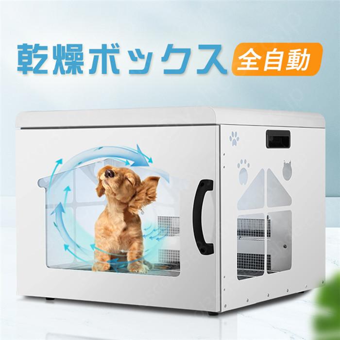 チョップ 浸した キモい 犬 ドライヤー ボックス Sasaki Hone Jp