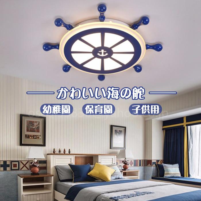 照明 おしゃれ シーリングライト Led 対応 北欧 かわいい 子供部屋 6畳 8 畳 天井 海の舵 幼稚園 保育園 子供用 Lqxd 17 Lqxd 17 ファイブストア 通販 Yahoo ショッピング