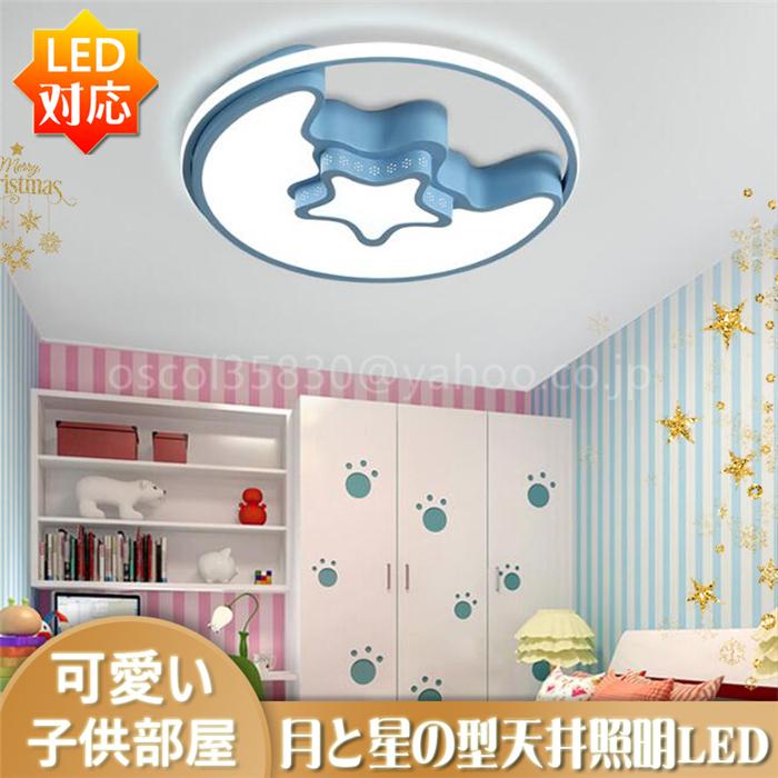 シーリングライト 月と星の型 目の保護 Ledシーリングライト 照明器具 調光調色 子供部屋 リビングルーム レストラン ベッドルーム Lxd 26 Lxd 26 ファイブストア 通販 Yahoo ショッピング