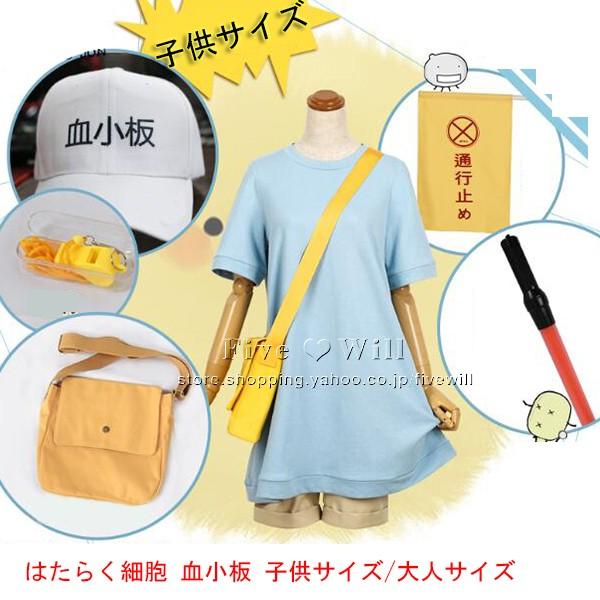 送料無料 はたらく細胞 風 血小板子供サイズ 大人サイズ コスプレ 衣装ウィッグ帽子cos