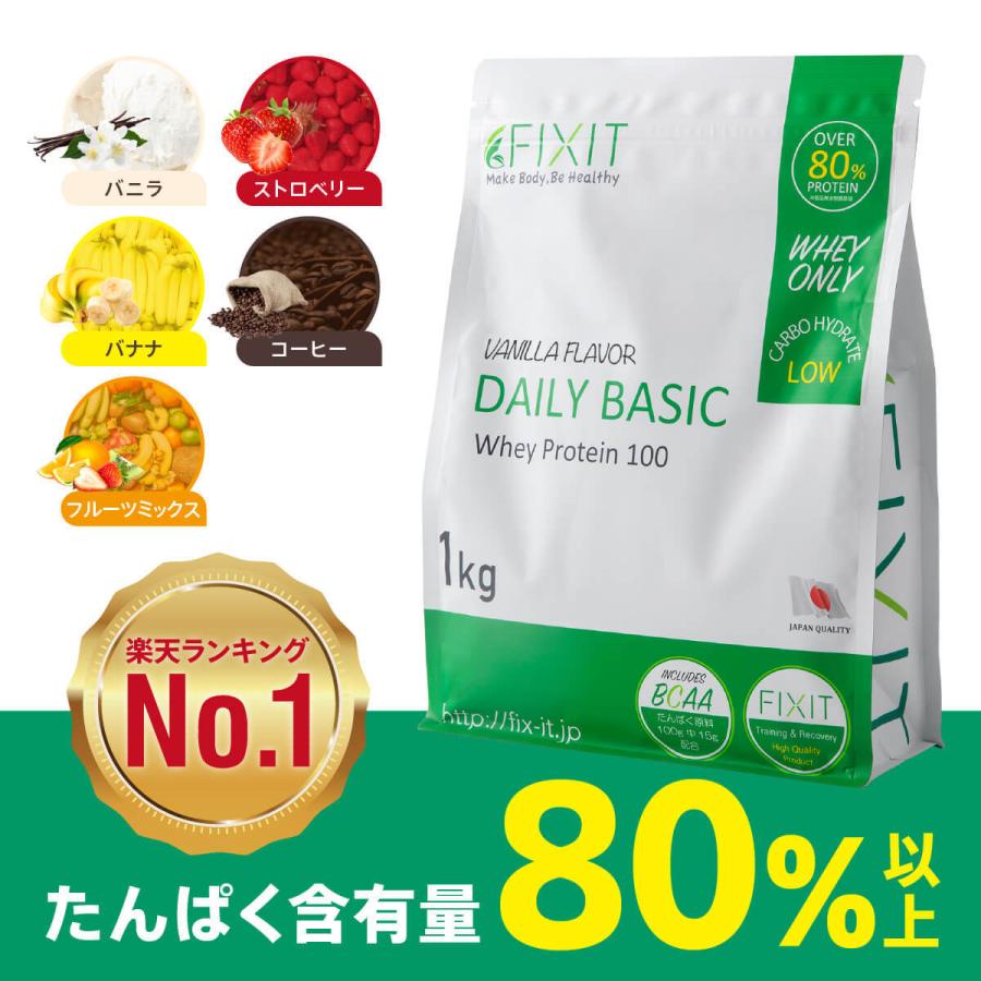 プロテイン ホエイプロテイン バニラ ストロベリー バナナ コーヒー フルーツミックス 1kg たんぱく質含有量80 以上 Fixit Daily Basic Dailybasic Fix It Direct 通販 Yahoo ショッピング