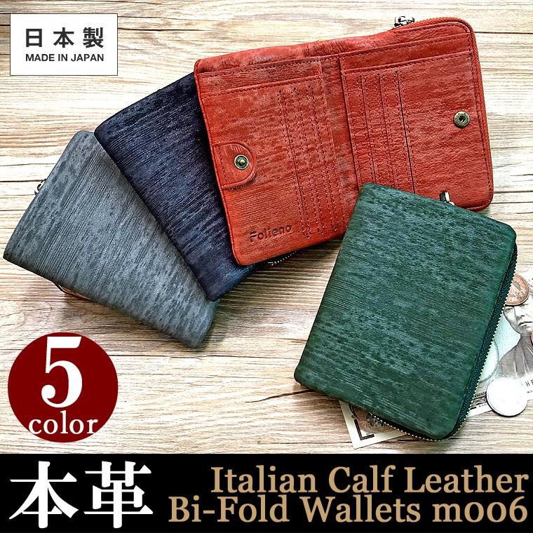 財布 メンズ 二つ折り 日本製 フォリエノ Folieno 本革 U字ファスナー