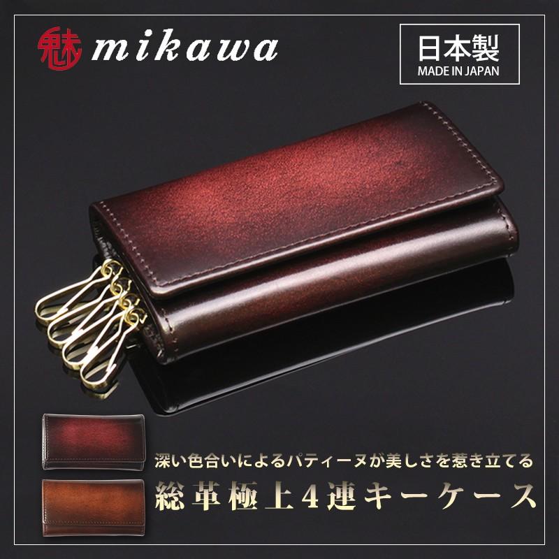 キーケース メンズ 本革 ミカワ 魅革 Mikawa 日本製 本革 パティーヌレザー 4連 M017 パティーヌレッド パティーヌブラウン イタリアンカーフレザー M017 本革財布のfizi 通販 Yahoo ショッピング