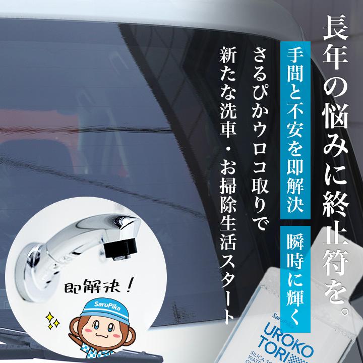 さるぴか ウロコ取り ＋ 専用スポンジセット / 水垢 ウォーター